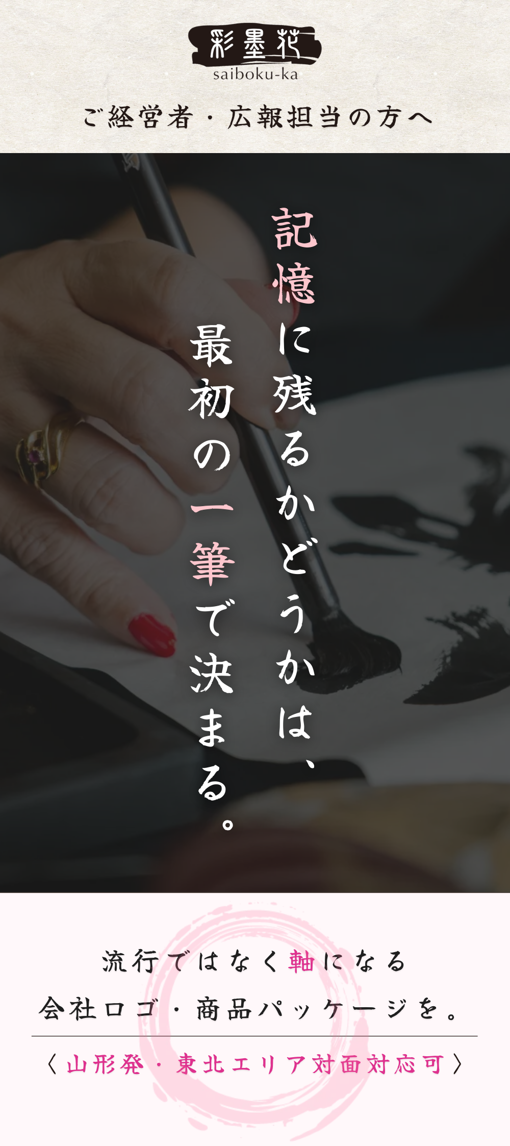 彩墨花